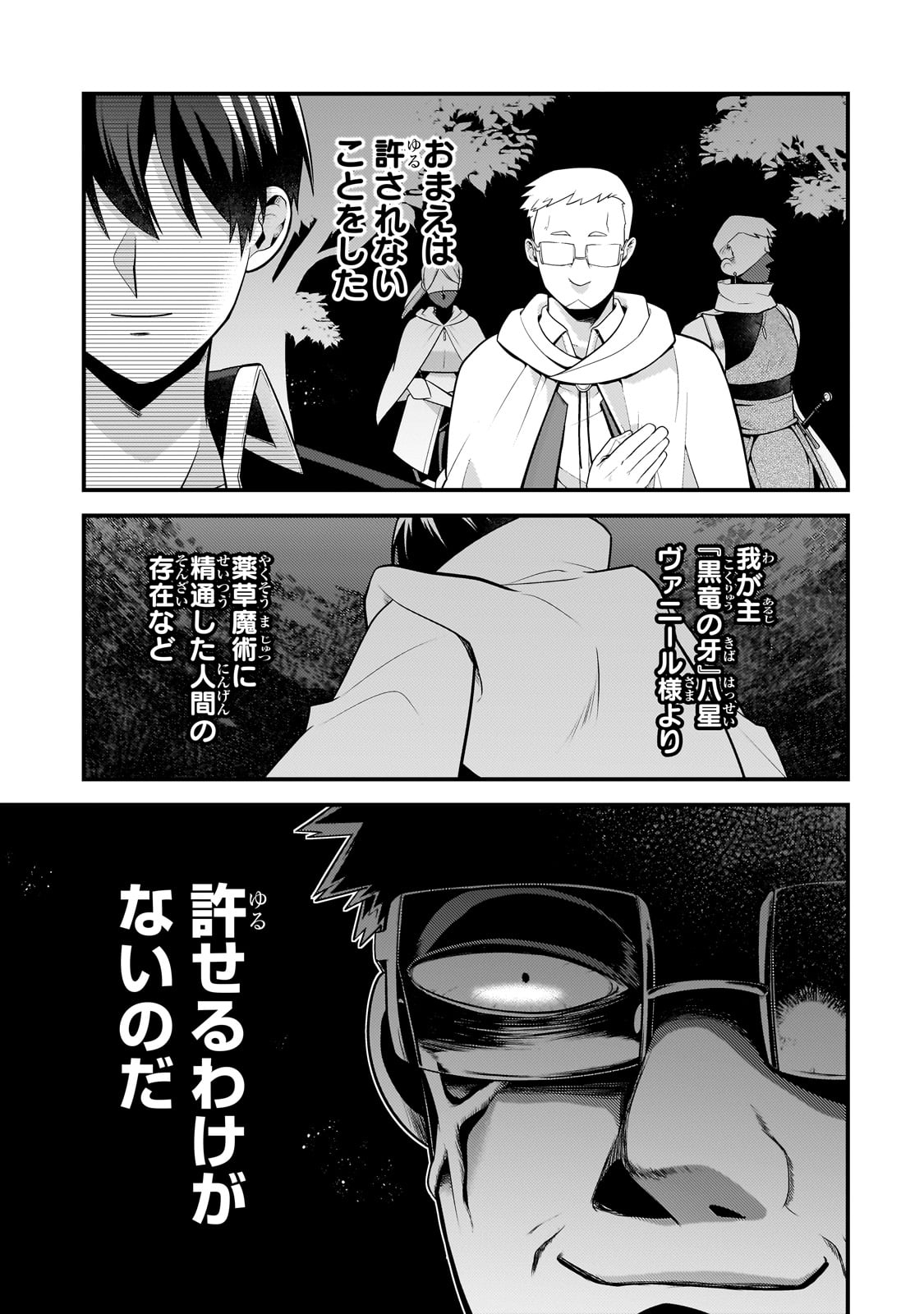 Mukiryoku Neet na Moto Shindou, Boukensha ni naru - Chapter 32 - Page 7